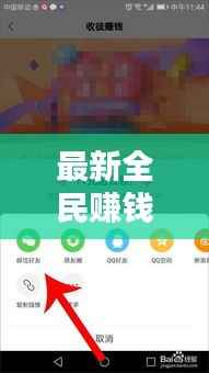 最新全民赚钱攻略,视频下载,财富之门开启的秘诀