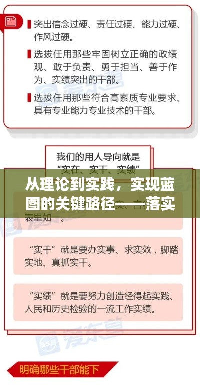 从理论到实践,实现蓝图的关键路径——落实之道