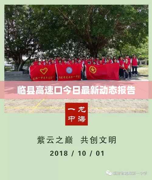 临县高速口今日最新动态报告