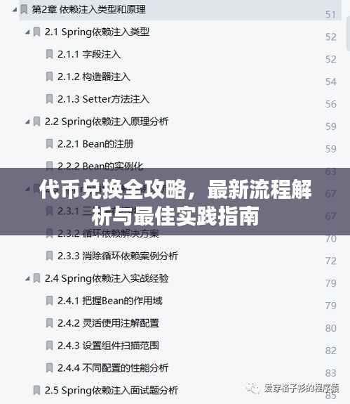 代币兑换全攻略,最新流程解析与最佳实践指南