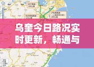 乌奎今日路况实时更新,畅通与否一网打尽!