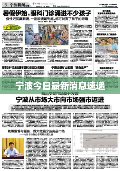 宁波今日最新消息速递
