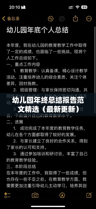 幼儿园年终总结报告范文精选(最新更新)