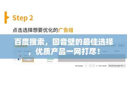 百度搜索，回音壁的最佳选择，优质产品一网打尽！