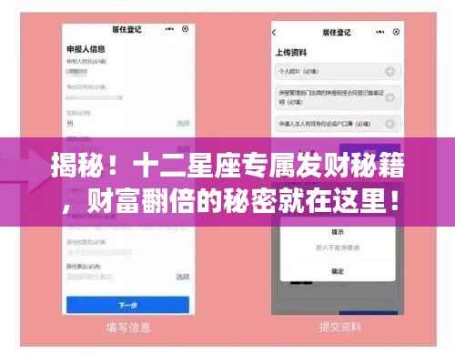揭秘！十二星座专属发财秘籍，财富翻倍的秘密就在这里！