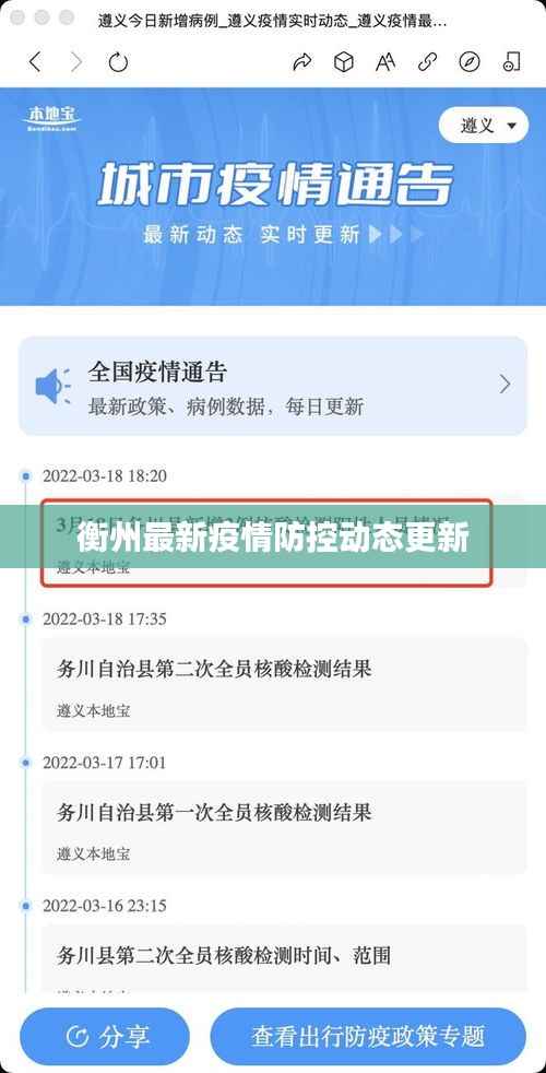 衡州最新疫情防控动态更新