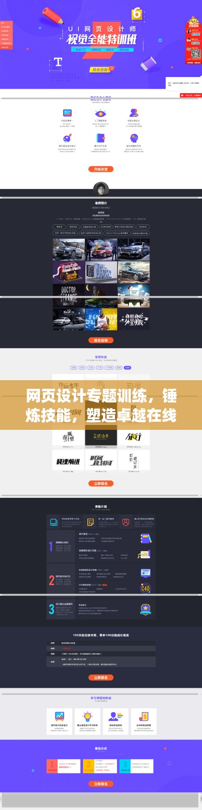 网页设计专题训练,锤炼技能,塑造卓越在线体验