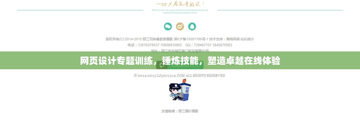 网页设计专题训练,锤炼技能,塑造卓越在线体验