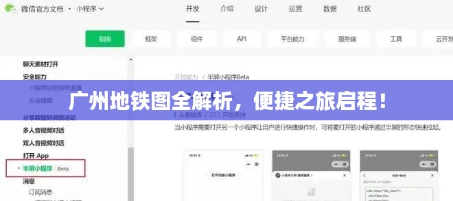 广州地铁图全解析，便捷之旅启程！