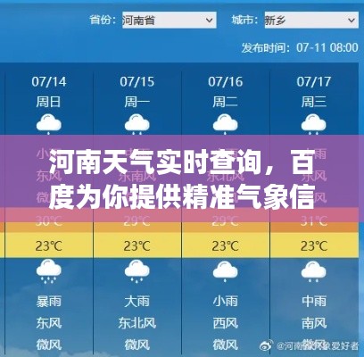 河南天气实时查询，百度为你提供精准气象信息！