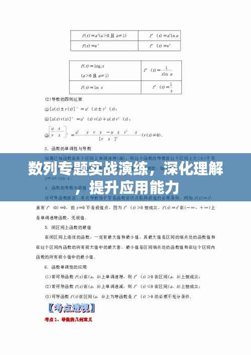 数列专题实战演练，深化理解，提升应用能力