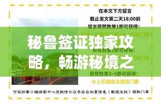 秘鲁签证独家攻略,畅游秘境之旅