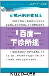「百度一下诊所规章制度详解」
