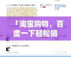 「淘宝购物，百度一下轻松搞定」