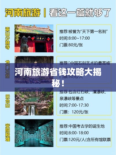 河南旅游省钱攻略大揭秘！