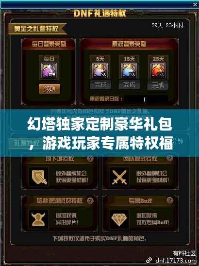 幻塔独家定制豪华礼包,游戏玩家专属特权福利!