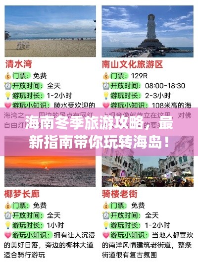 海南冬季旅游攻略,最新指南带你玩转海岛!