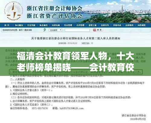 福清会计教育领军人物，十大老师榜单揭晓——会计教育佼佼者引领风潮