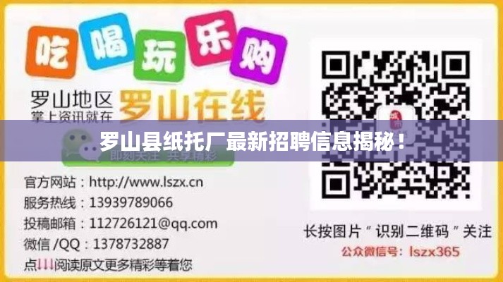 罗山县纸托厂最新招聘信息揭秘！