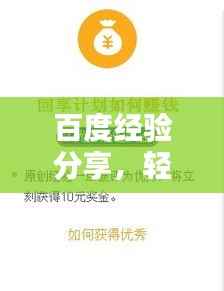 百度经验分享，轻松制作美味辣豆的秘诀！