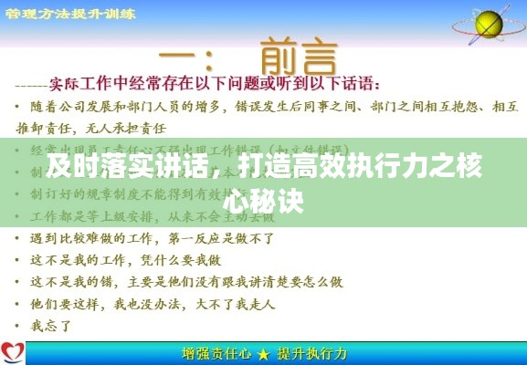 及时落实讲话，打造高效执行力之核心秘诀