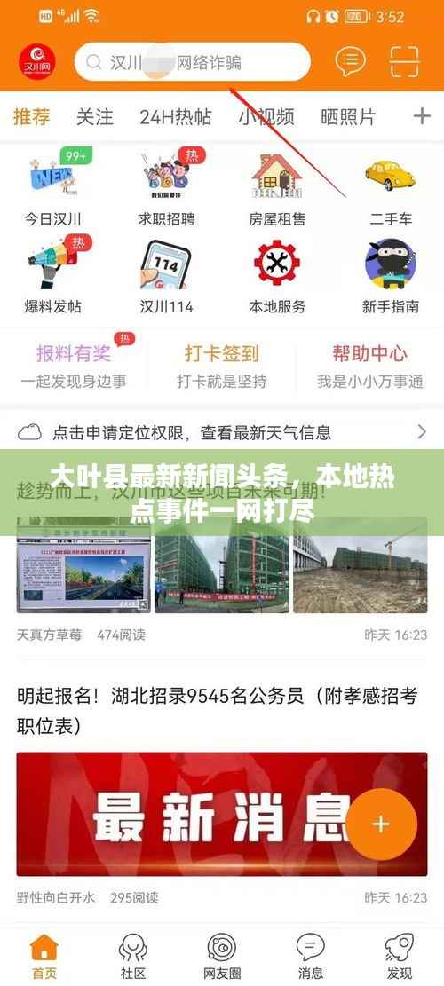 大叶县最新新闻头条，本地热点事件一网打尽