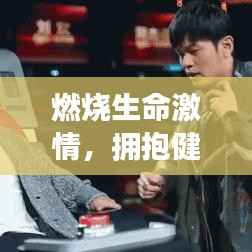 推襟送抱 第3页