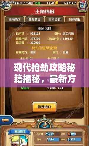 现代抢劫攻略秘籍揭秘,最新方法与技巧汇总