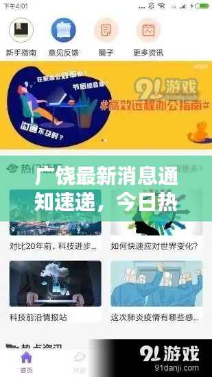 广饶最新消息通知速递，今日热点资讯一网打尽