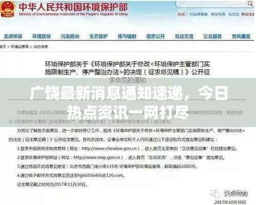 广饶最新消息通知速递,今日热点资讯一网打尽