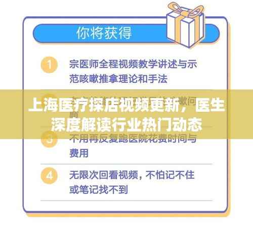 上海医疗探店视频更新,医生深度解读行业热门动态