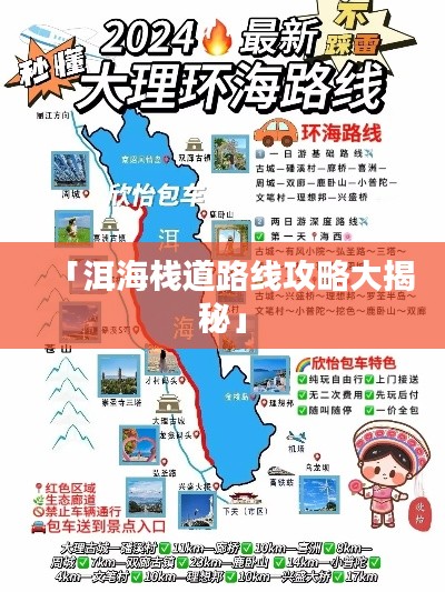 「洱海栈道路线攻略大揭秘」